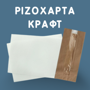 ΡΙΖΟΧΑΡΤΑ-ΚΡΑΦΤ